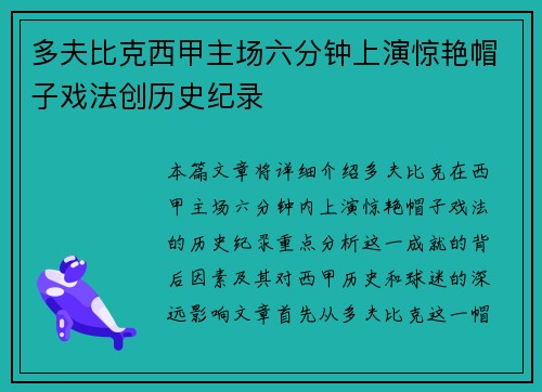 多夫比克西甲主场六分钟上演惊艳帽子戏法创历史纪录
