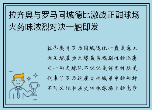 拉齐奥与罗马同城德比激战正酣球场火药味浓烈对决一触即发 拉齐奥与罗马同城德比激战正酣球场火药味浓烈对决一触即发