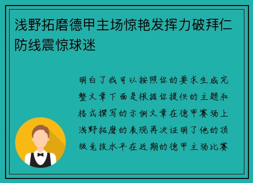 浅野拓磨德甲主场惊艳发挥力破拜仁防线震惊球迷 浅野拓磨德甲主场惊艳发挥力破拜仁防线震惊球迷