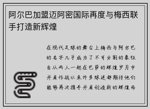 阿尔巴加盟迈阿密国际再度与梅西联手打造新辉煌 阿尔巴加盟迈阿密国际再度与梅西联手打造新辉煌