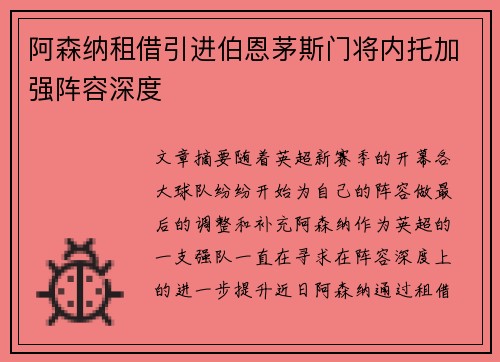 阿森纳租借引进伯恩茅斯门将内托加强阵容深度 阿森纳租借引进伯恩茅斯门将内托加强阵容深度